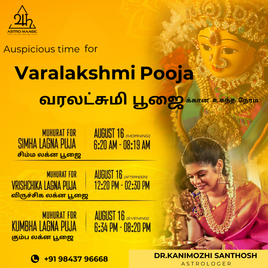 Auspicious time for varalakshmi puja